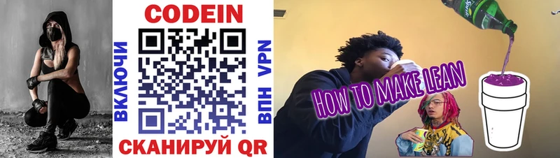 Кодеиновый сироп Lean Purple Drank магазин продажи наркотиков площадка состав Зверево